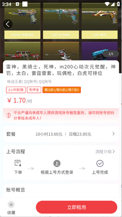 九租号4