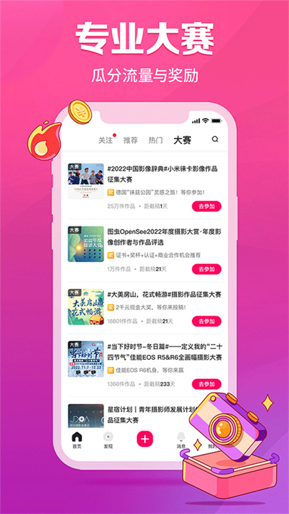图虫新版4