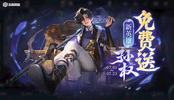 《王者荣耀》S40震撼开启：孙权免费拿 三款皮肤轻松解锁
