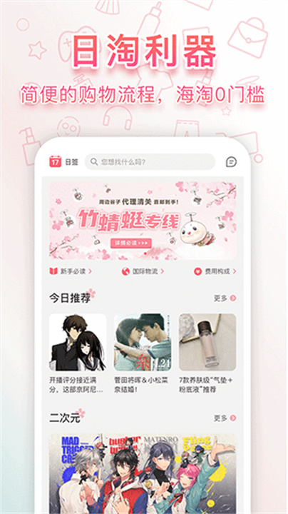 日淘任意门新版3