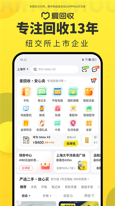 下载爱回收app3