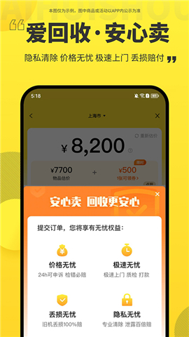 下载爱回收app