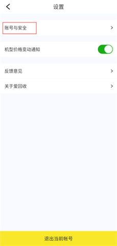 下载爱回收app