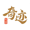 奇迹文学阅读