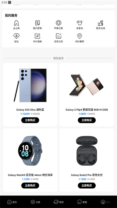 三星网上商城app3