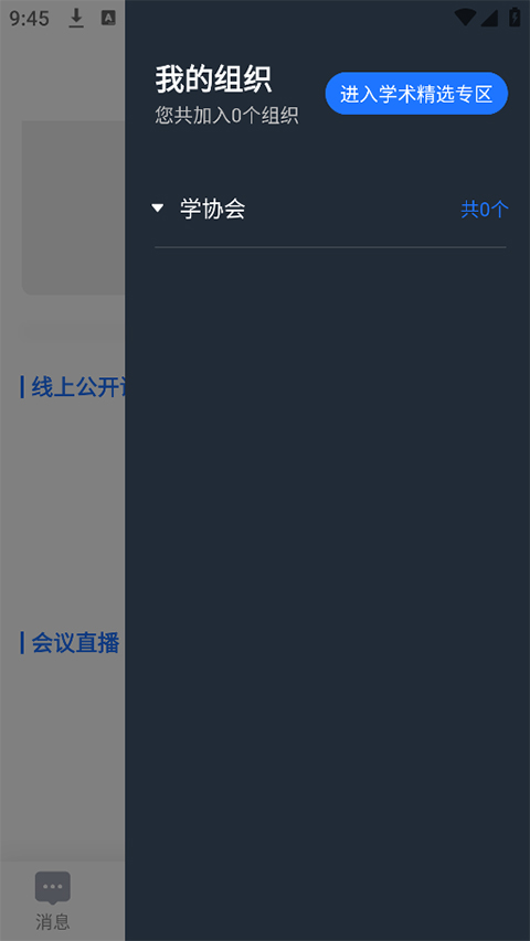 健康之路医务版3