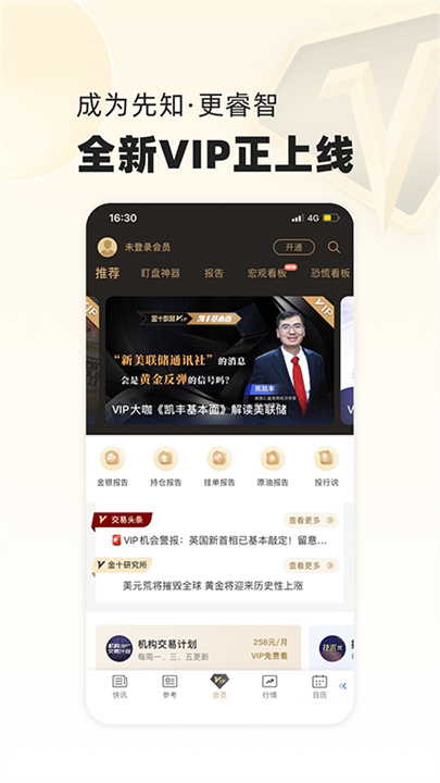 金十数据手机版4
