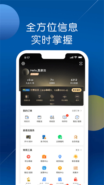 麦德龙网上购物超市app2