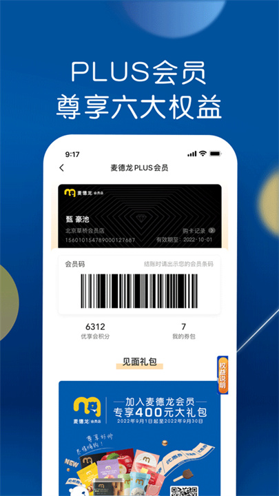 麦德龙网上购物超市app3