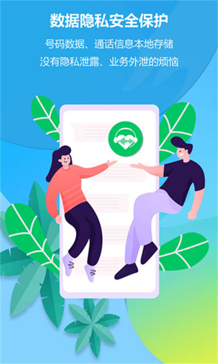 电销电话app3