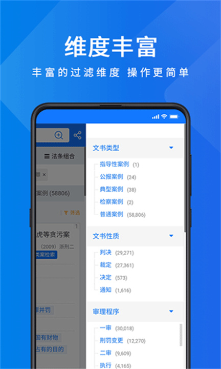 聚法案例app3