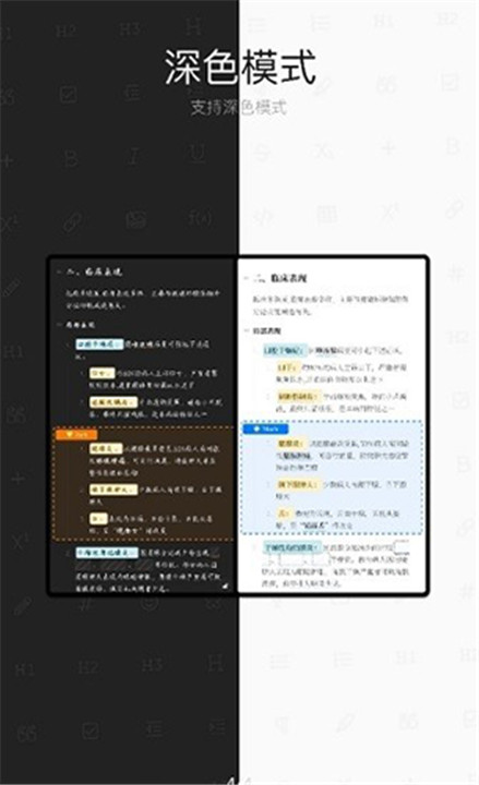 思源笔记移动端3