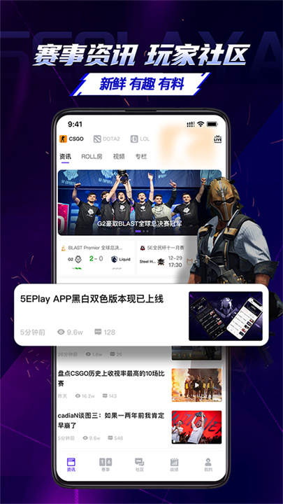 5e对战平台安卓版4
