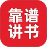 靠谱讲书app安卓下载-靠谱讲书app安装下载v3.1.7