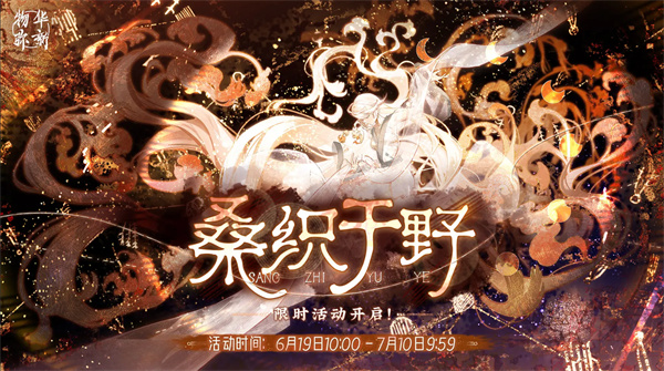 物华弥新0