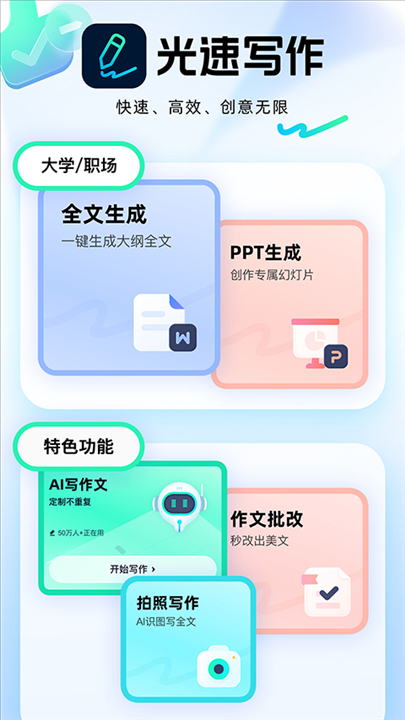 手机光速写作软件3