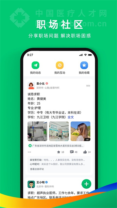 中国卫生人才网app0