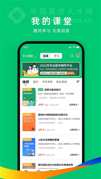 中国卫生人才网app1