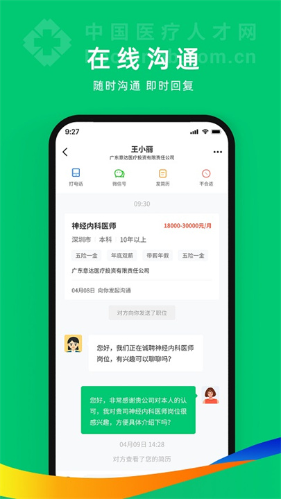 中国卫生人才网app3