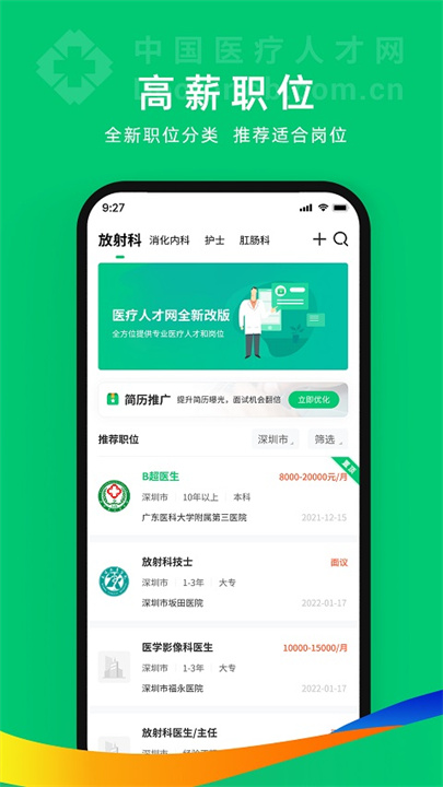 中国卫生人才网app