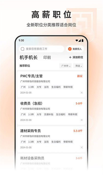 中国印刷人才网招聘网app1