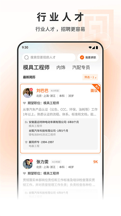 中国印刷人才网招聘网app