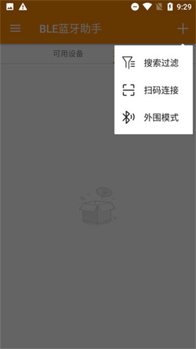 ble蓝牙助手app2