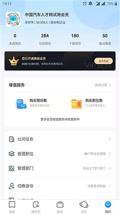 中国汽车人才网app4