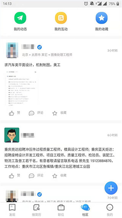 中国汽车人才网app3