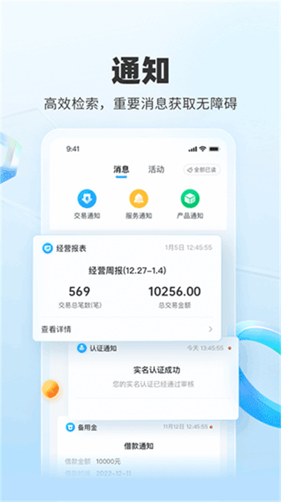 扫呗软件4