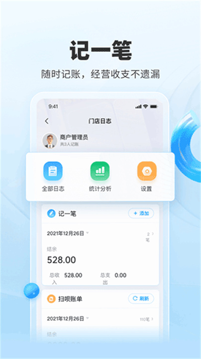 扫呗软件