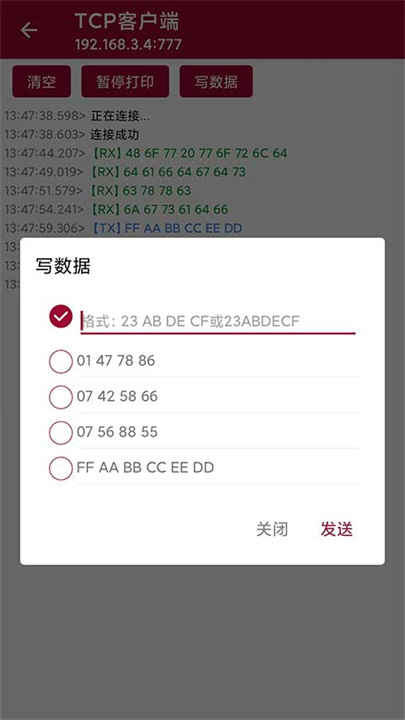 网络调试助手app3