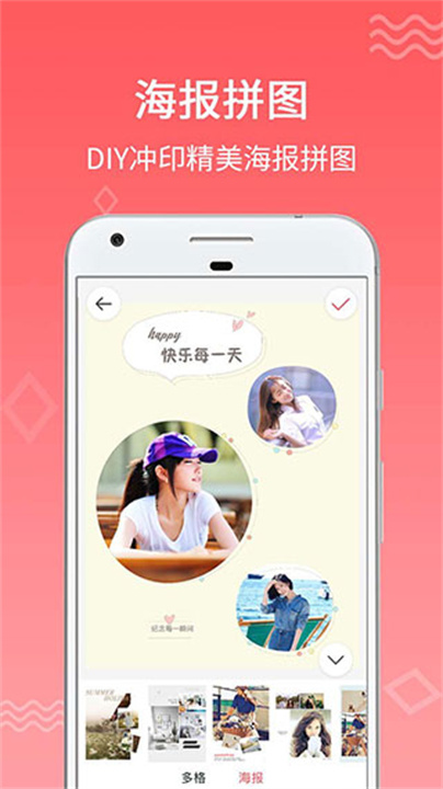 口袋冲印软件