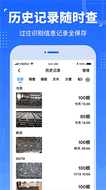 数钢管软件手机版4