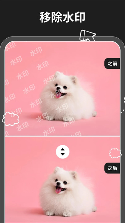 魔术橡皮app4