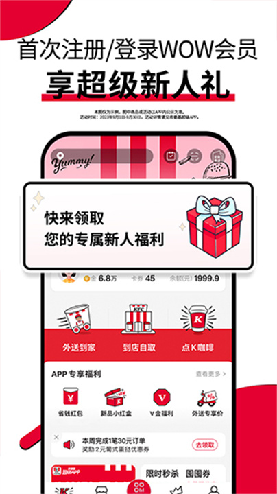 肯德基宅急送app3