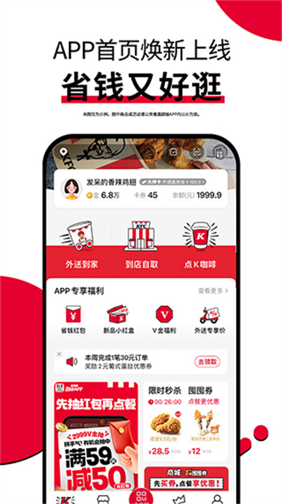 肯德基宅急送app4