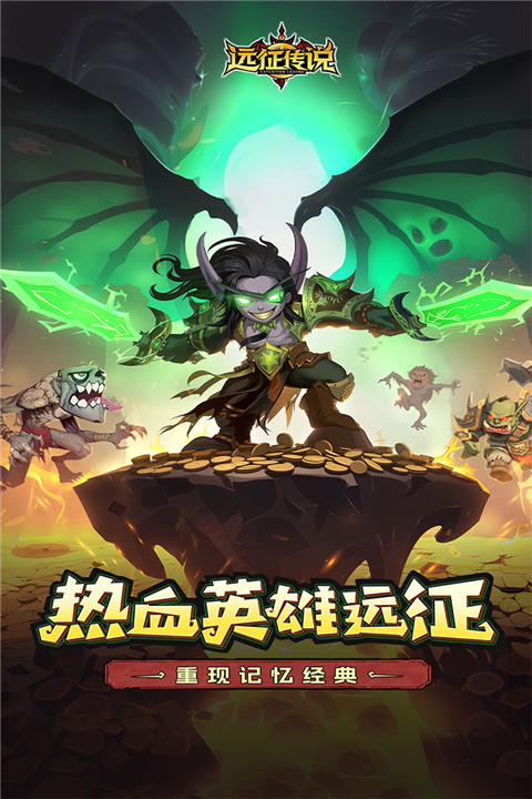 远征传说3