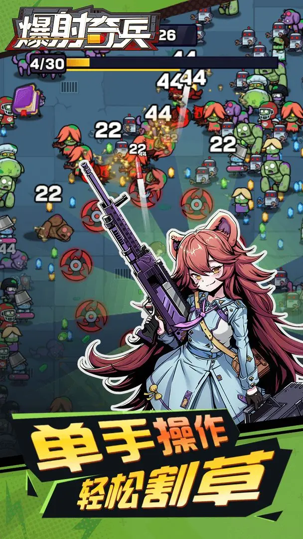 爆射奇兵1