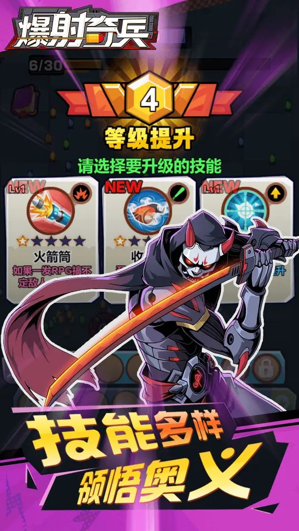 爆射奇兵4