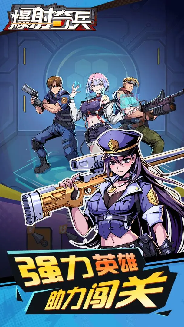 爆射奇兵2