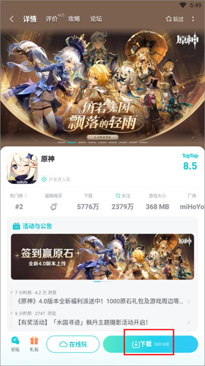 taptap