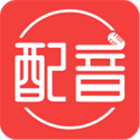 配音文字转语音手机软件下载安装-配音文字转语音手机软件下载安装新版v2.0.23