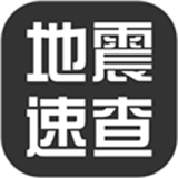 地震速查软件下载-地震速查手机版app下载v1.0安卓版