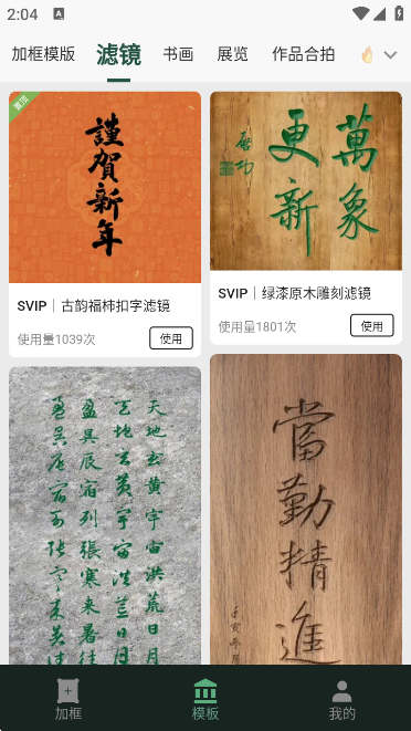 加画框手机版5