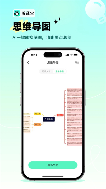 听译宝4