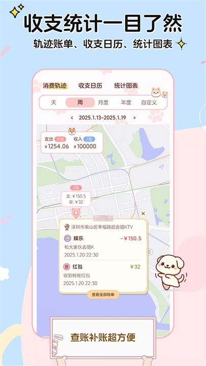 阿兜记账3