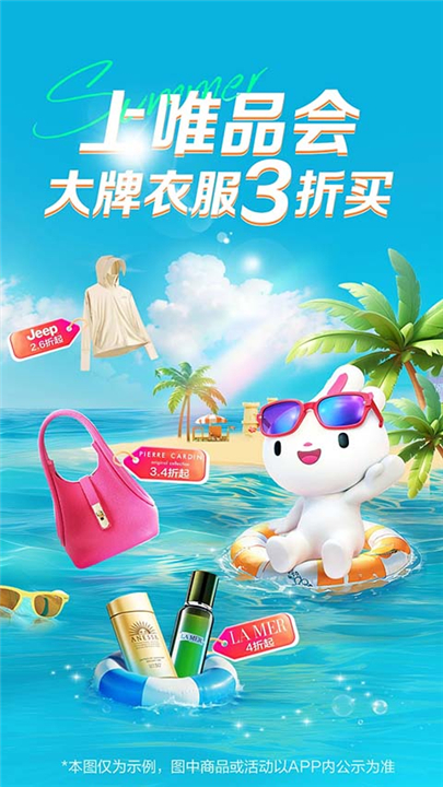 手机版唯品会购物软件3
