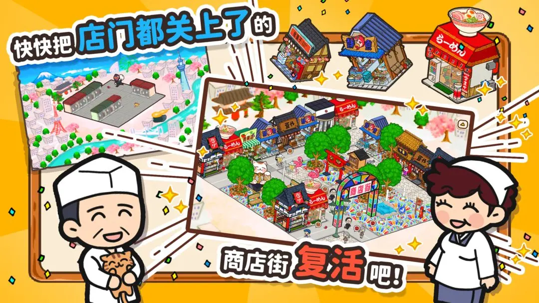 箱庭商店街汉化无限金币
