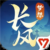 梦想世界长风问剑录手游下载-梦想世界长风问剑录正式版下载v1.1.3安卓版